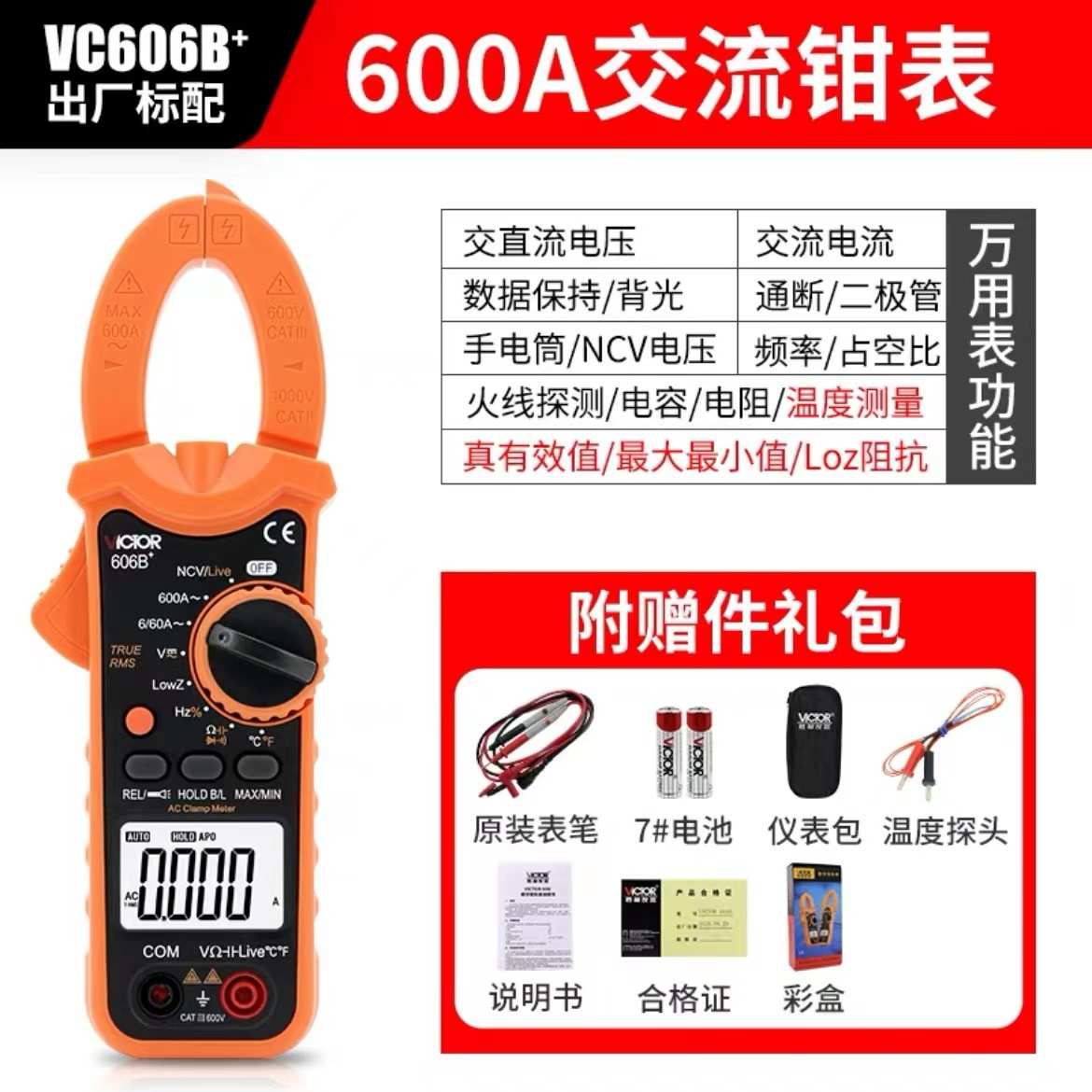 胜利钳形表VC606C+/VC606B+/VC606A+ 高精度数字钳型直流电流表