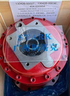DX380、DX420回转减速机404-00095A、130426-00027、130426-00036