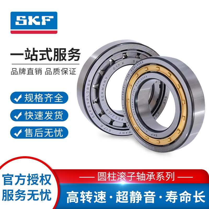 SKF圆柱滚子轴承NU314ECP瑞典原装NU328ECM/C3高精密机床主轴轴承
