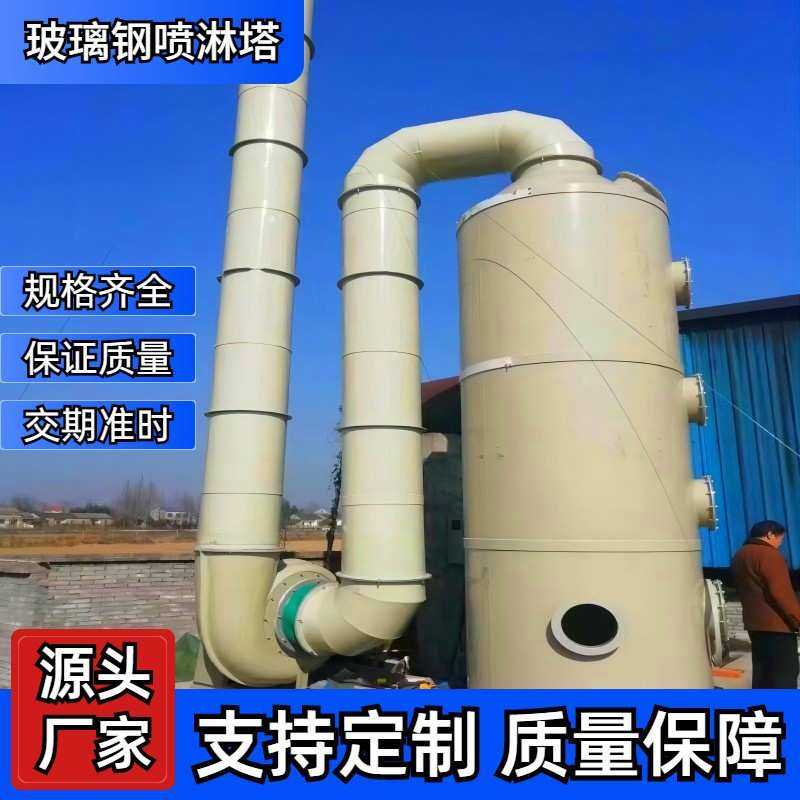 玻璃钢喷淋塔工业废气处理设备除尘酸雾净化洗涤塔砖厂脱硫脱硝塔
