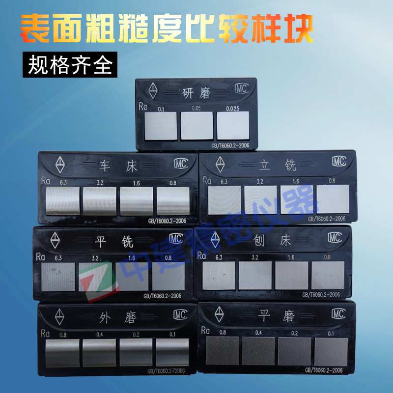 粗糙度比较样块表面粗糙度块对比样板粗糙度比较块规格全