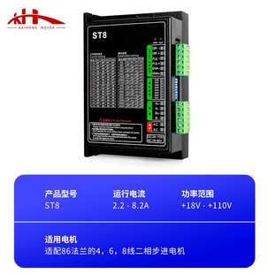工厂直销 ST8驱动器86系列两相四线步进电机驱动器打印机控制马达