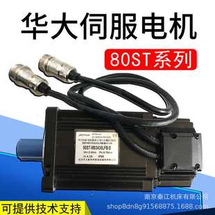 130ST M04030LFB M15015伺服华大电机 110ST 华大伺服电机80ST