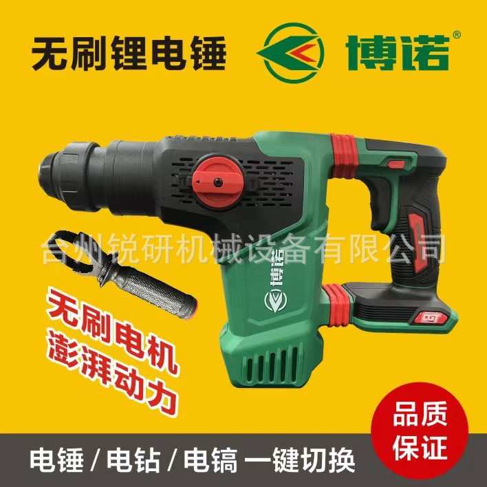 博诺MDBL28重型88F108F充电电锤无刷冲击钻电镐两用大功率电锂电