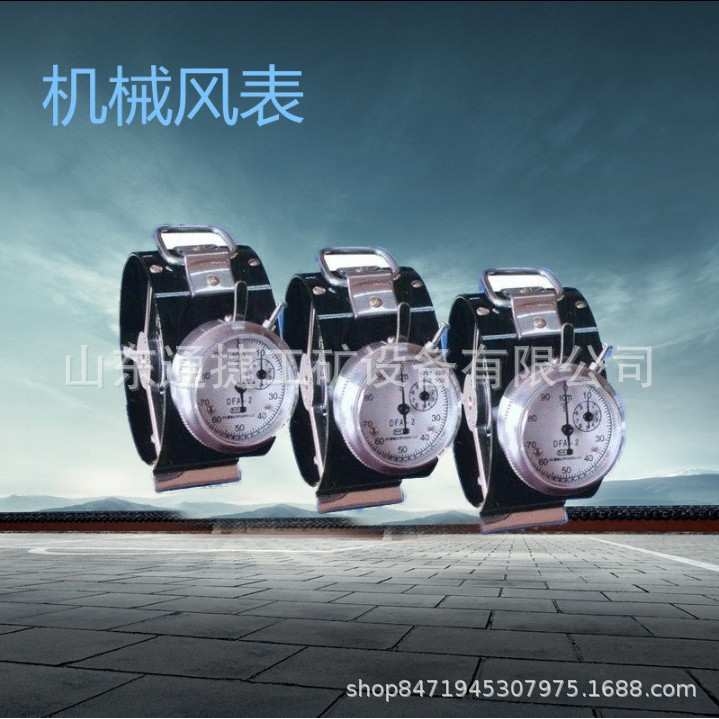 供应DFA-2 DFA-3 DFA-4煤矿用机械风速表 低速中速高度风速表