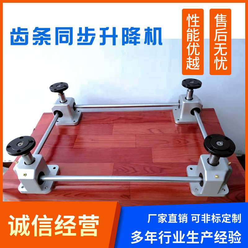 齿轮齿条丝杆升降机SP500SP900电动手摇高速齿条同步升降器平台