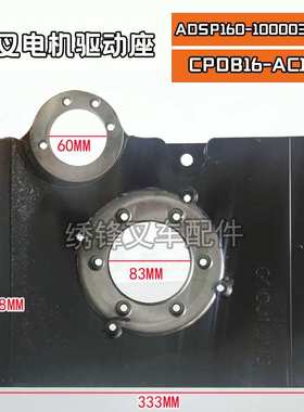 叉车配件适用杭叉电机驱动座CPDB16-AC15-1车型ADSP160-100003-00