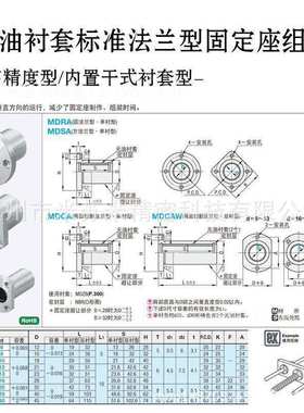 无油衬套标准法兰型固定座组件 MDSA13/16/20 代替米苏米ISUMI
