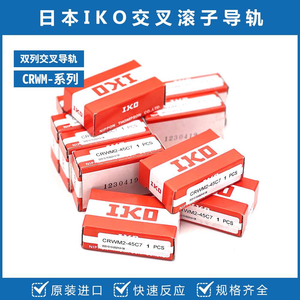 日本IKO交叉滚子导轨 CRW3-100 CRW3-150 CRW3-175 CRW3-200滑轨