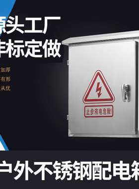 cctv Watertight box多媒体信息箱壁挂配电带锁不锈钢室外防水箱
