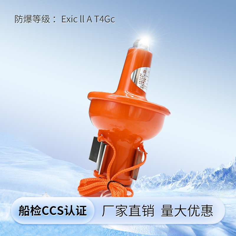 本安型防爆救生圈灯DFQD-FB-A型救生圈自亮浮灯防爆合格证CCS船检