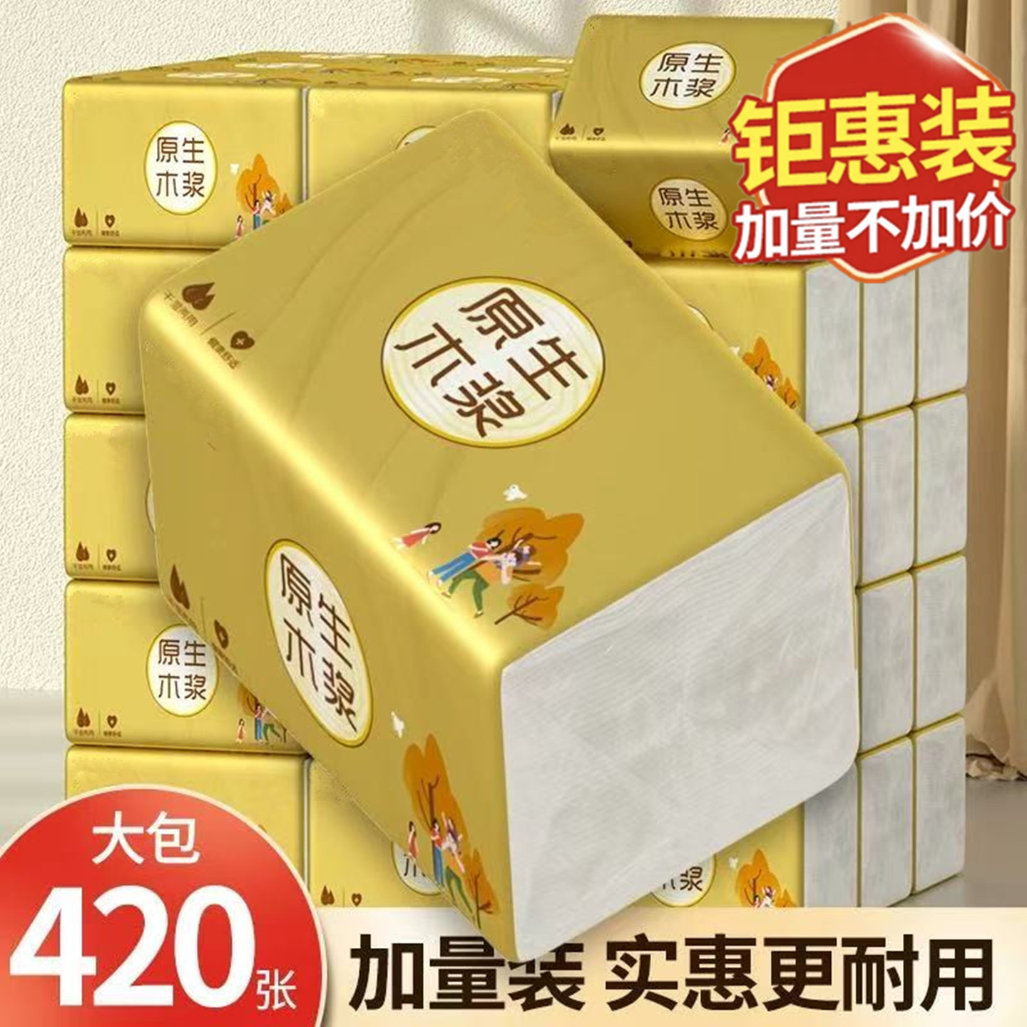 【420张亏本冲量】大包抽纸家用擦手纸实惠整箱可湿水餐巾卫生纸