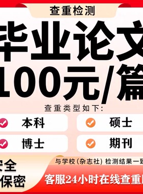 论wen咨询/本科/硕士/MBA/MPA/毕业iun文/论文开题报告检测服务