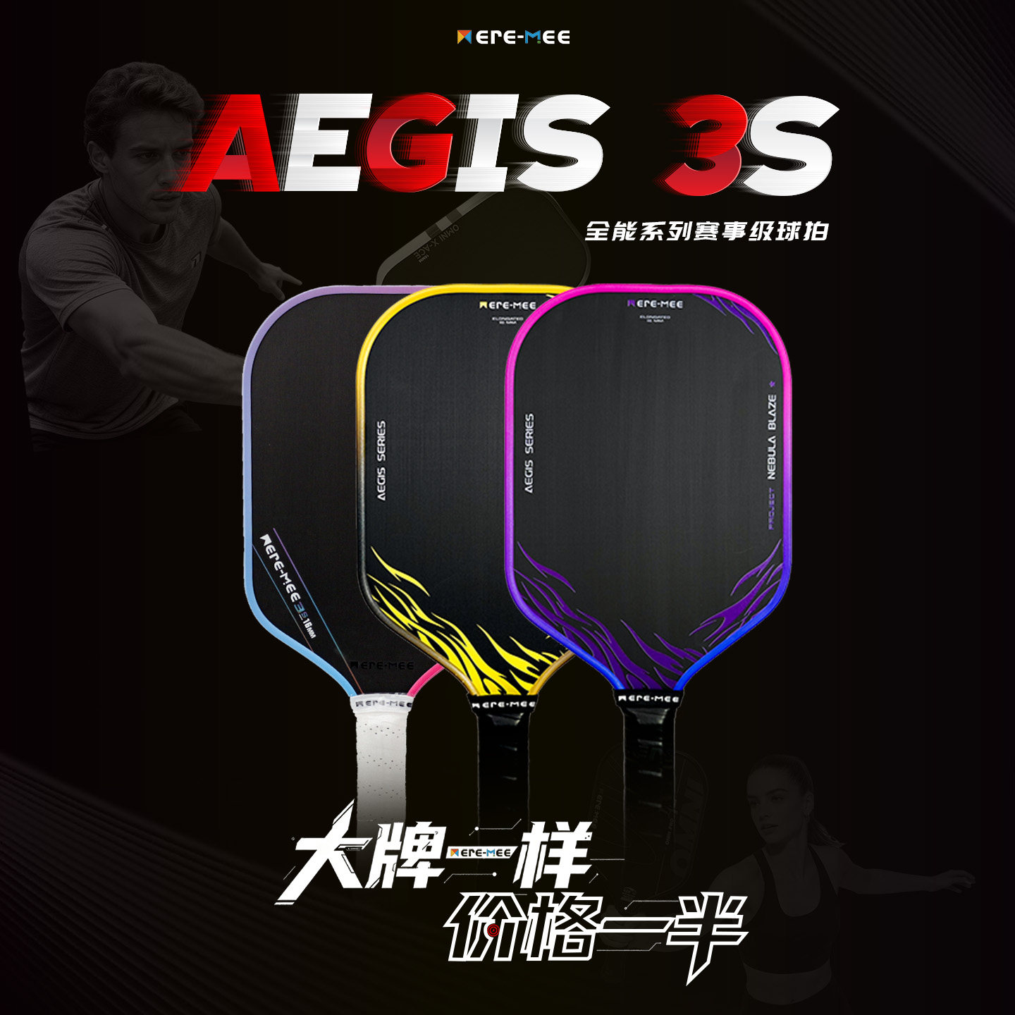 MEREMEE匹克球拍碳纤维Gen3S 比赛专业球拍板Pickleball