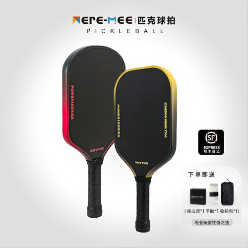 MEREMEE匹克球拍碳纤维升级内芯