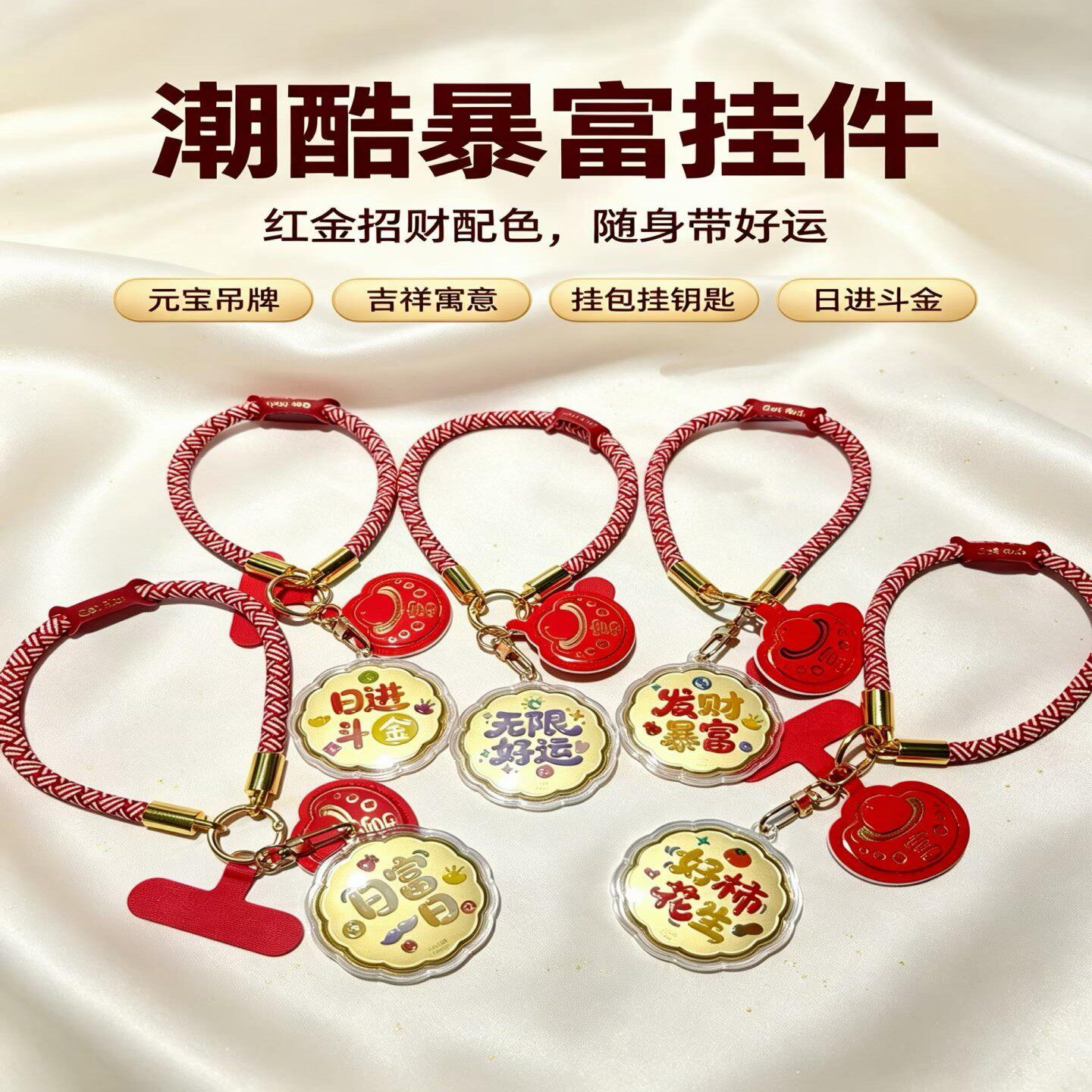 羊年吉祥物挂件发财暴富寓意红绳挂饰手机链元宝车载钥匙扣礼品物
