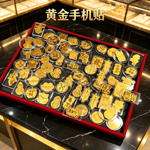 财神黄金手机贴含足金999平安暴富公主请发财招财猫小贴纸可定制
