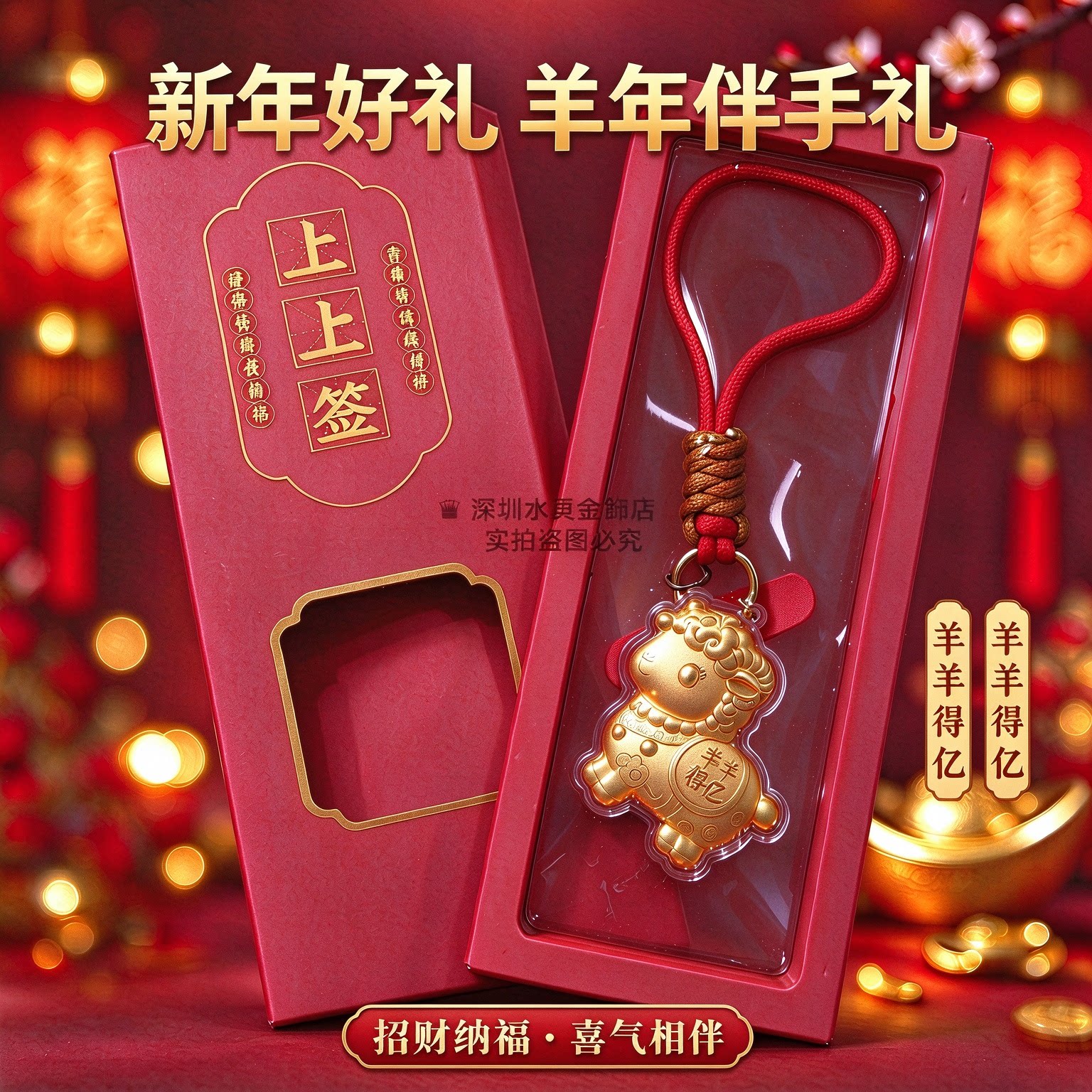羊年钥匙扣财神爷驾到发财暴富手机链车载包包挂饰件送客户可定制