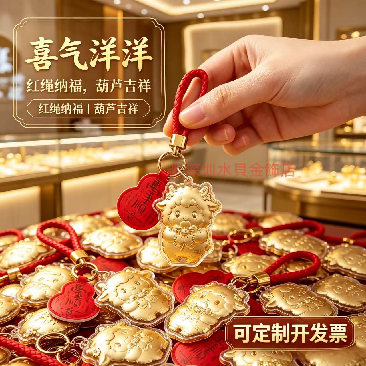 羊年吉祥物小羊高级钥匙扣招财挂件礼品送客户店庆活动伴手礼定制
