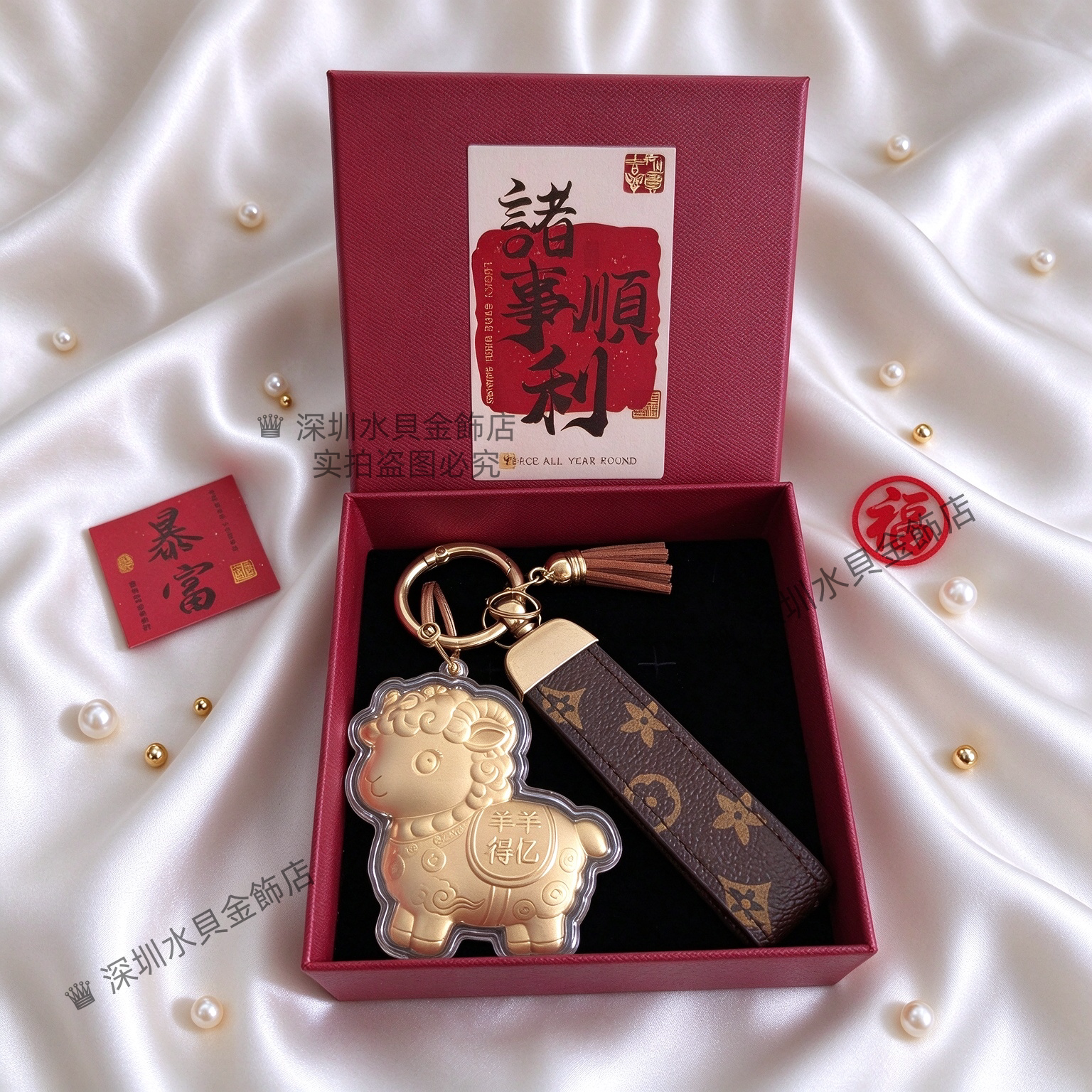 2027羊年羊羊得亿送礼钥匙扣招财包挂件年会店庆礼盒结婚新年礼物