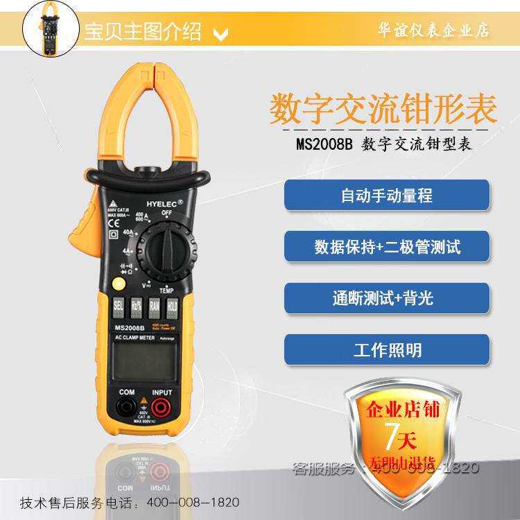 华谊 MS2008A 600A数字交流钳形表制冷钳形表MS2008B电流表背光