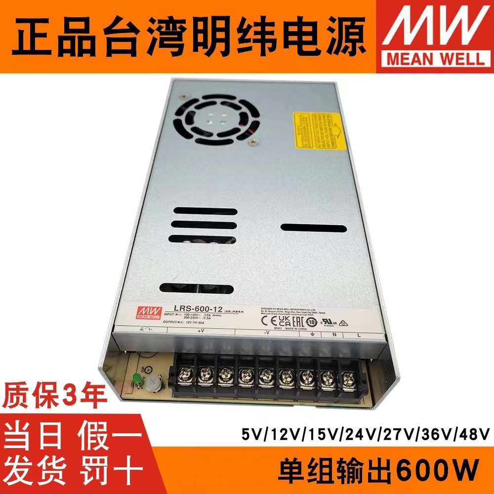 明纬开关电源LRS-600-24 5V12V15V27V36V直流600W大功率SE电源48V