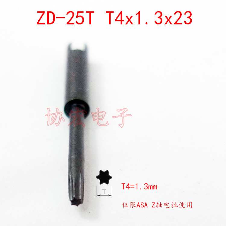 ASA-S2000pro/z 好帮手Z轴电批头00x1.2x23十字 T4x1.3x23梅花头