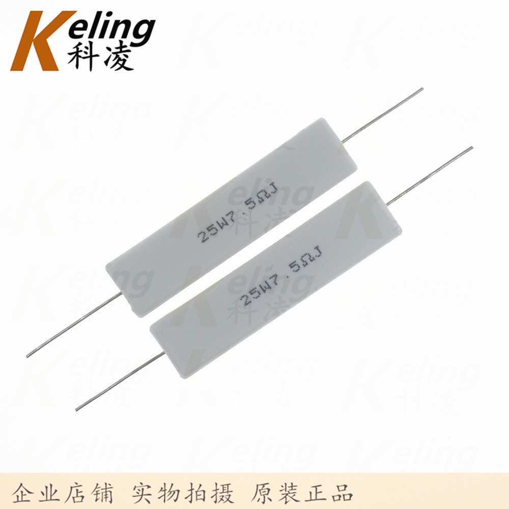 25W水泥电阻 铜脚 功率电阻 7.5R 5% 25W7R5J 60*13*14 1盒100只
