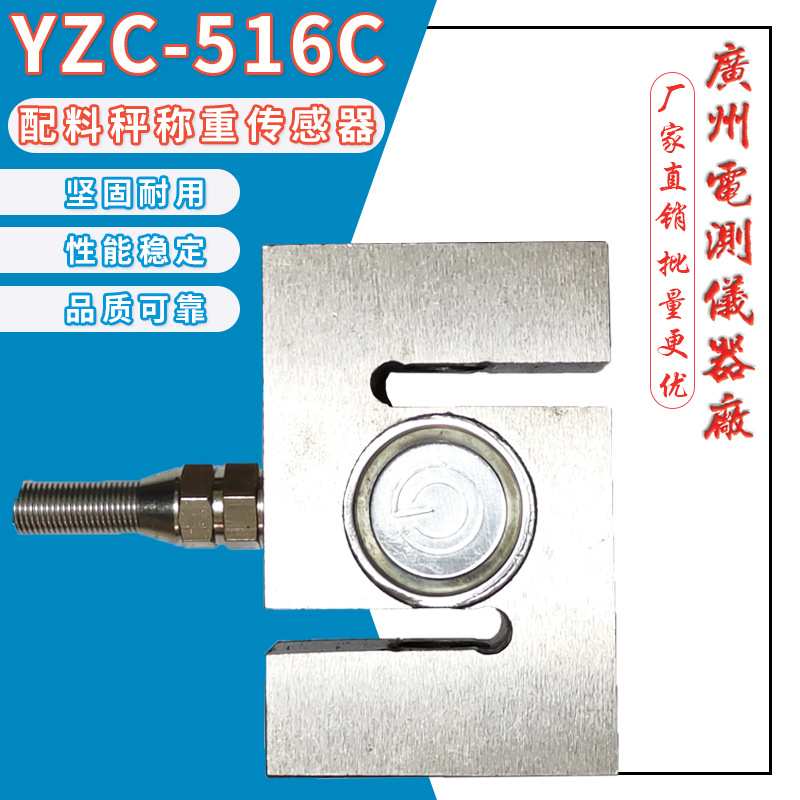 广测YZC-516C吊钩秤500kg拉压力称重传感器S型拉力2T搅拌站传感器