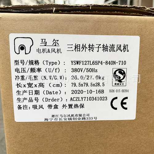 浙江马尔风机外转子轴流风机 电厂风扇 YSWF127L65P4-840N-710S B