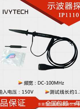 艾维泰科IP1110示波器探头1.2m表笔配件DC100MHz 输入电压150V