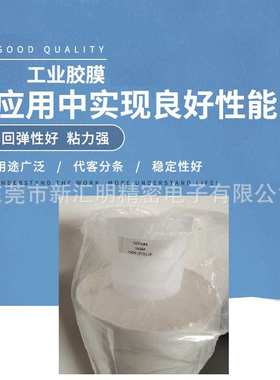 teraoka寺岗707N胶带聚酯薄膜胶带 适用LCD背光胶带 工业寺岗胶带