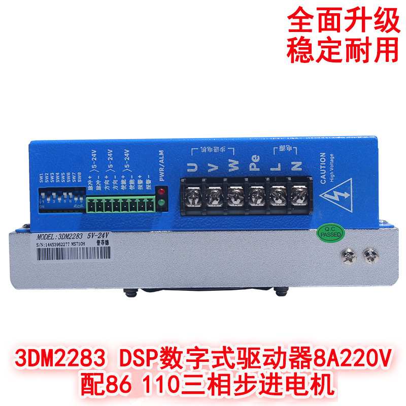 普菲德三相110/86步进电机数字式驱动器DSP芯片3DM2283电流8A220V