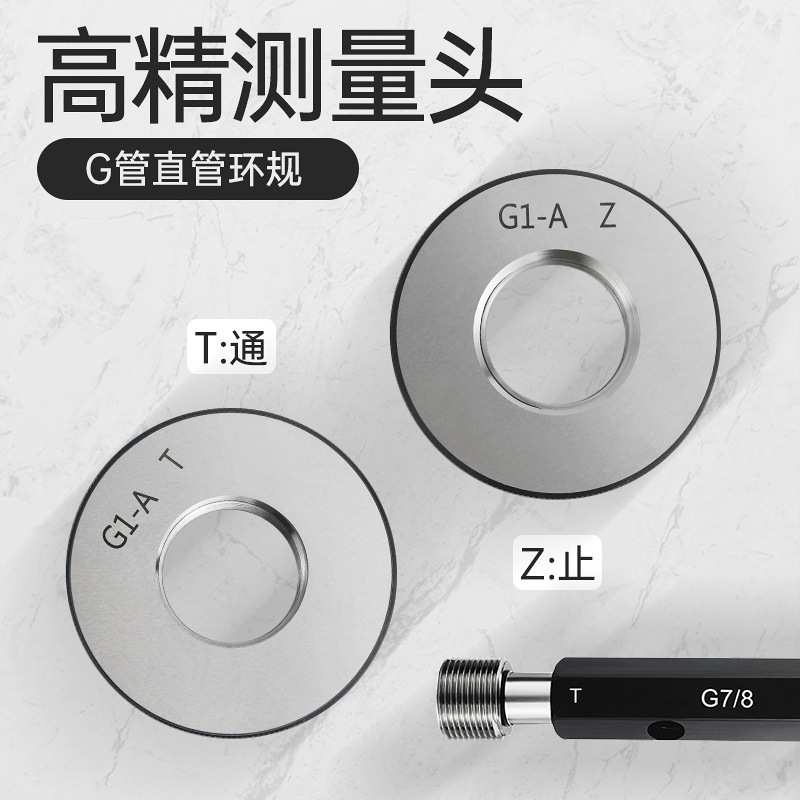 G管螺纹环规 直管环规 英制水管螺纹环规G1/8 G1/4 G3/8 G1G2G5寸