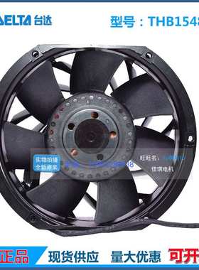 THB1548AG/DG原装台达 DC48V 3.60A 安川空压机三线增压散热风扇
