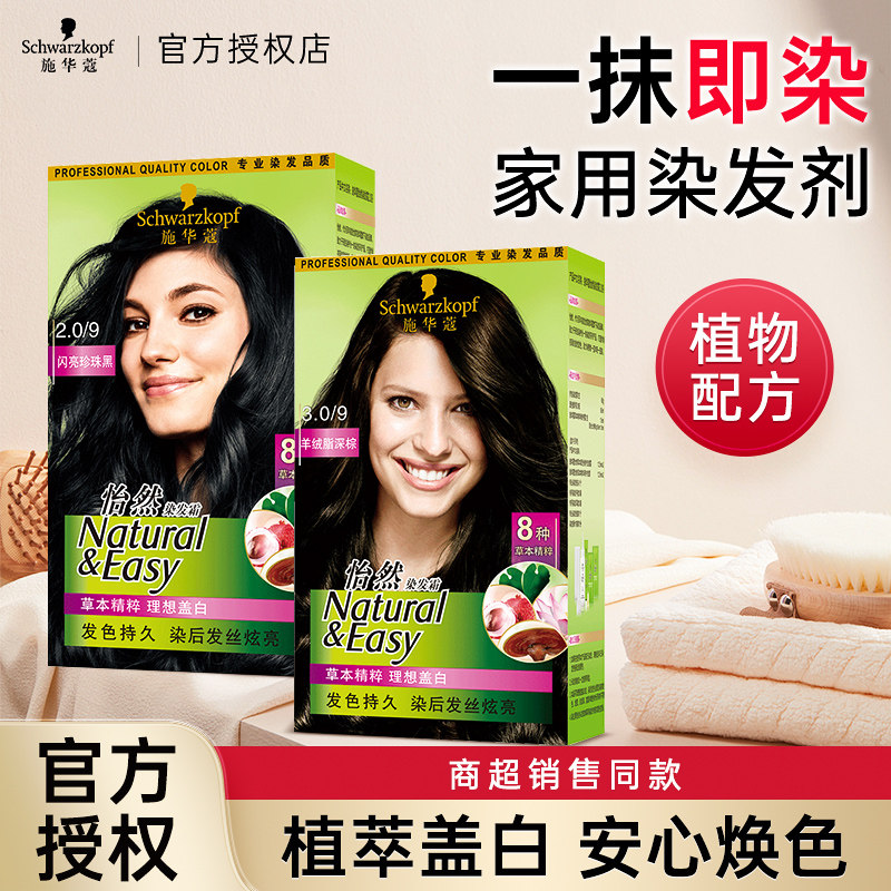 施华蔻染发膏怡然染发霜染发剂植物男女盖白天然无刺激官方正品,美发护发/假发,盖白,淘宝优惠券,粉丝福利购,淘宝优惠卷