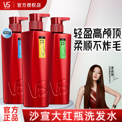 沙宣（VS）洗发水去屑