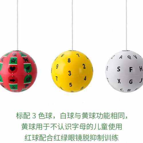 视觉功能调节马斯登训练球套装 脱抑制手眼脑协调感知 视觉训练球