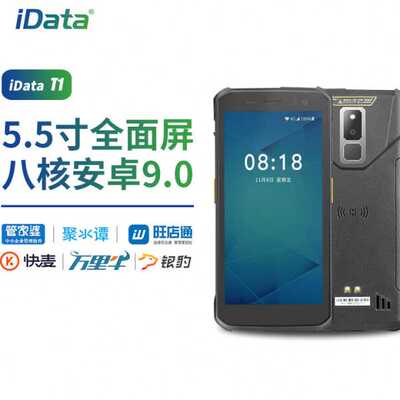 iDataT1安卓手持终端PDA二维4G全网通电商物流门店专用大屏盘点机