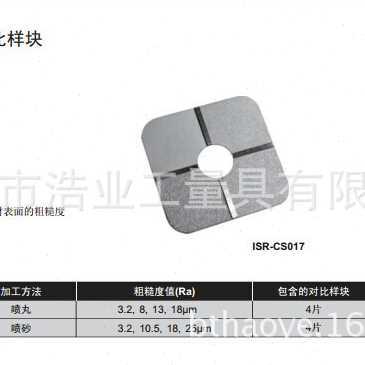 英士卧铣表面粗糙度比较样块对比样板光洁度样块 Ra0.4-50um八块