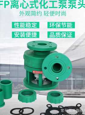 102/103  FP聚丙烯离心泵 耐腐蚀塑料化工泵 防腐离心泵