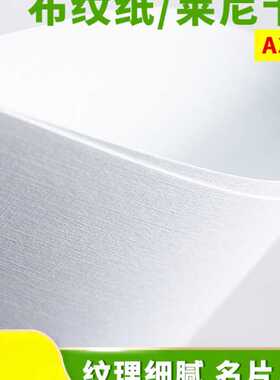 2P80A4/A3+莱尼纹卡纸布纹纸230克160g名片纸艺术纸格纹纸封面纸