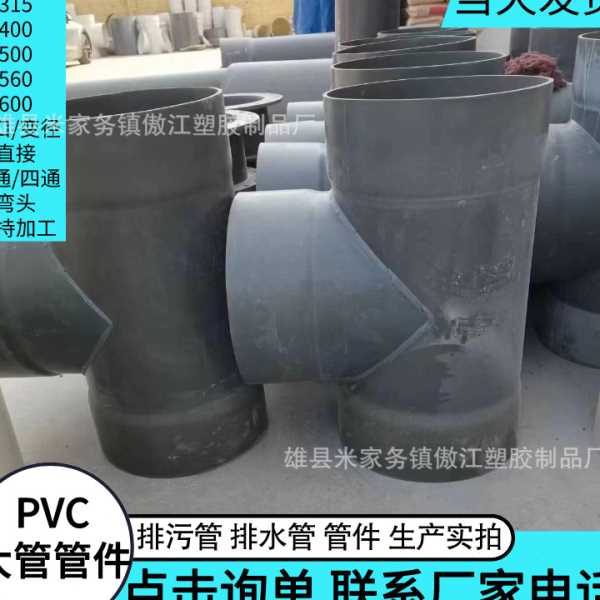 630PVC管直接 排水管篦弯头三通500变315桥梁泄水管变径弯头图片