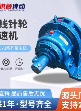 厂家卧式摆线针轮减速机BWD/XWD系列电机硬齿面卧式减速器寿命长