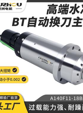水冷自动换刀电主轴BT30精密雕铣钻攻磨削数控金属模具加工大功率