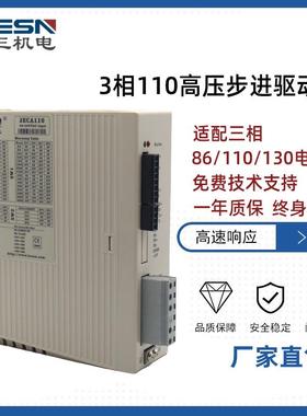 AC220V三相高压步进驱动器适配3相130电机大力矩3ECA110