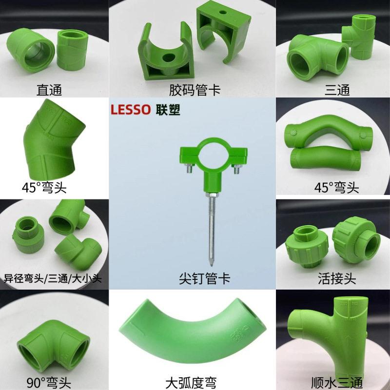 联塑ppr磁芯水管配件绿色精品家装4/6分25三通20弯头32直通热熔