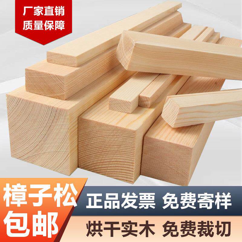 实木樟子松木条木方木板长条板隔板龙骨条DIY手工建材规格可选