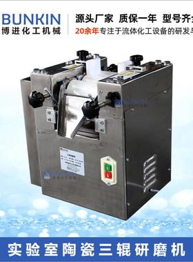 供应BS65实验室用陶瓷三辊机小型不锈钢外壳氧化锆陶瓷三辊机