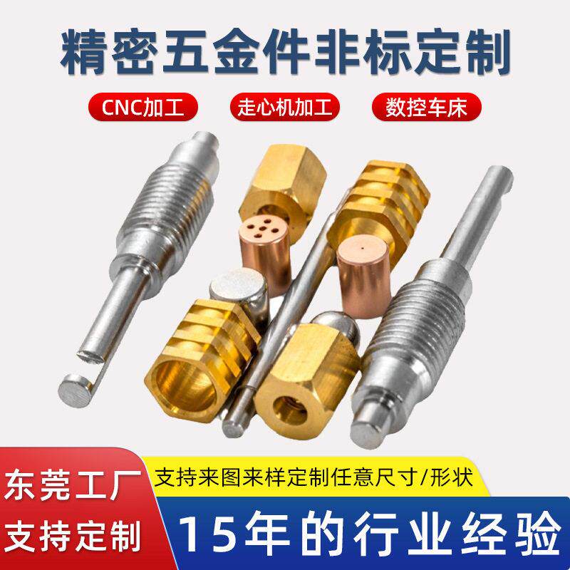 非标黄铜螺丝件机加工数控车床数控车床走心机车床件五金加工定制